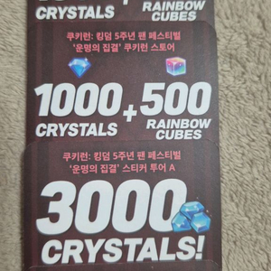 쿠키런 쿠폰 코드