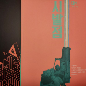 2027 현우진 대수 시발점 풀세트 판매