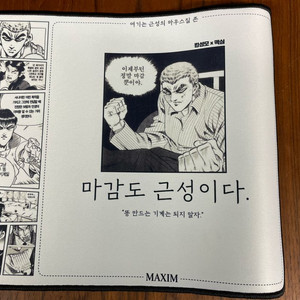 김성모 근성 마우스 장 패드