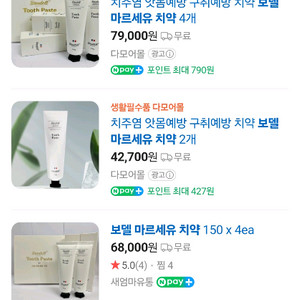 보델마르세유 치약.새제품.택포