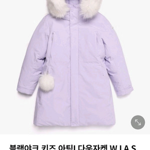 블랙야크키즈 구스다운 145 퍼플 새제품급