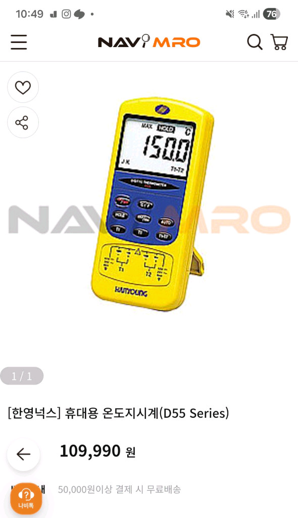 한영넉스 디지털 온도계--2