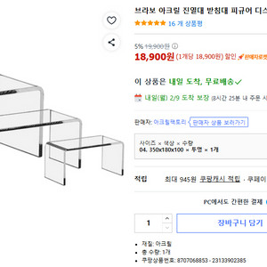 피규어 아크릴 스탠드 거치대