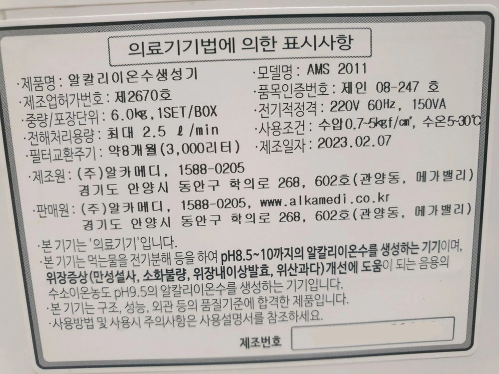 알칼리환원수기 이미지