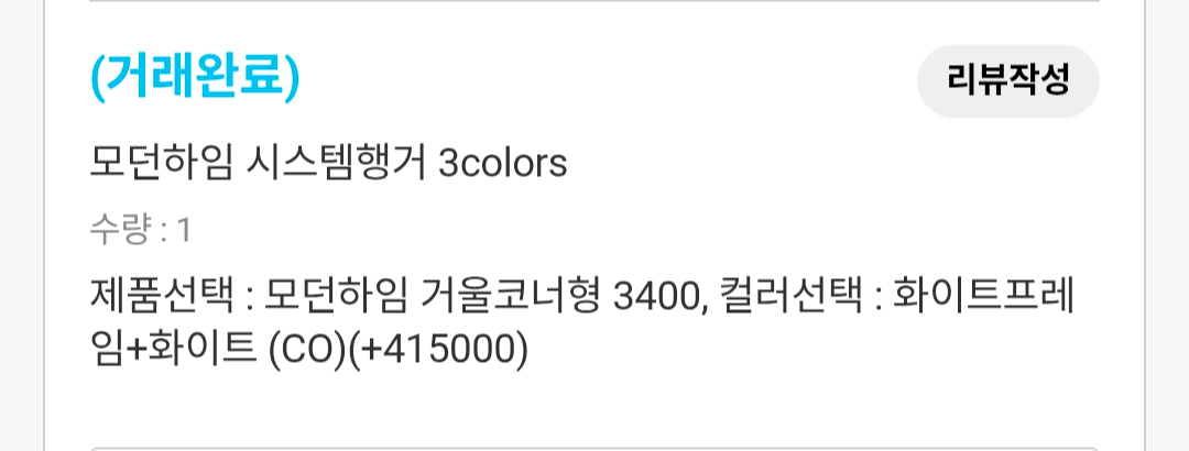 모던하임 시스템행거(상도가구)--2