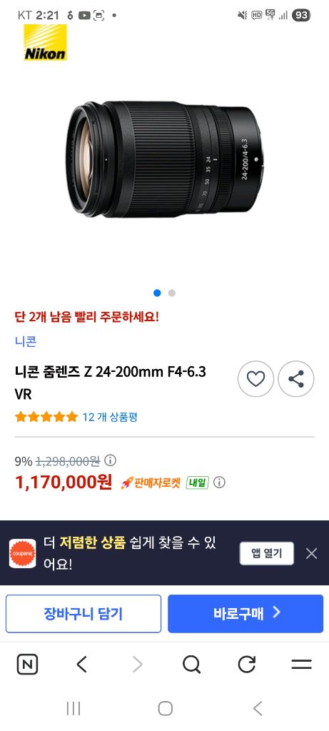 니콘 z마운트 24200 렌즈--1