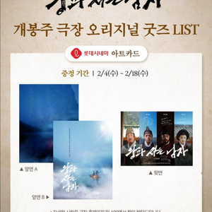 왕과 사는 남자 왕사남 롯데시네마 아트카드 판매합니다 이미지