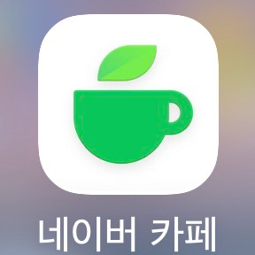 네이버카페 이미지