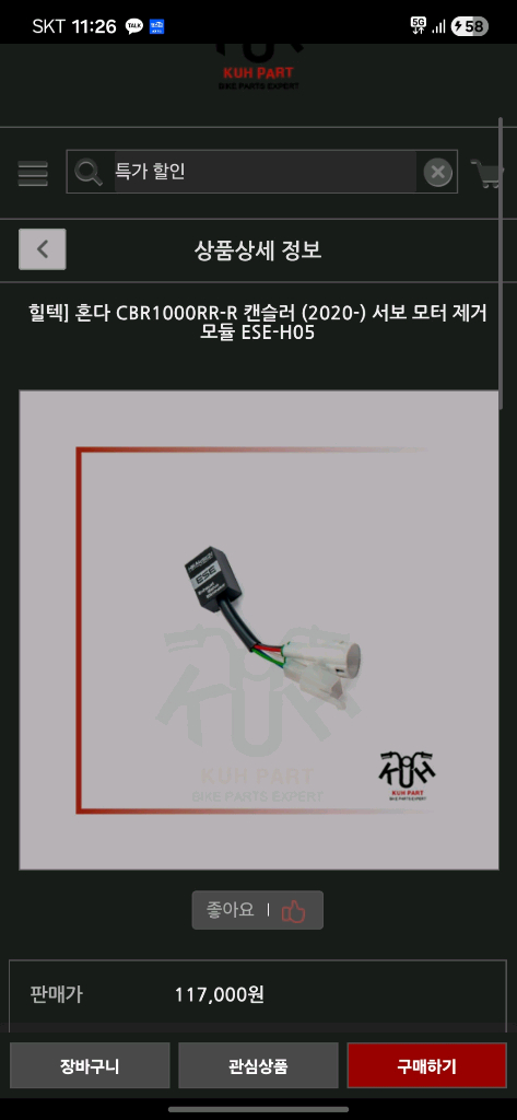 헬텍 켄슬러 ESE-H05 cbr1000rr-r 이미지