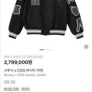 스투시 x CDG 꼼데 바시티자켓 M 이미지