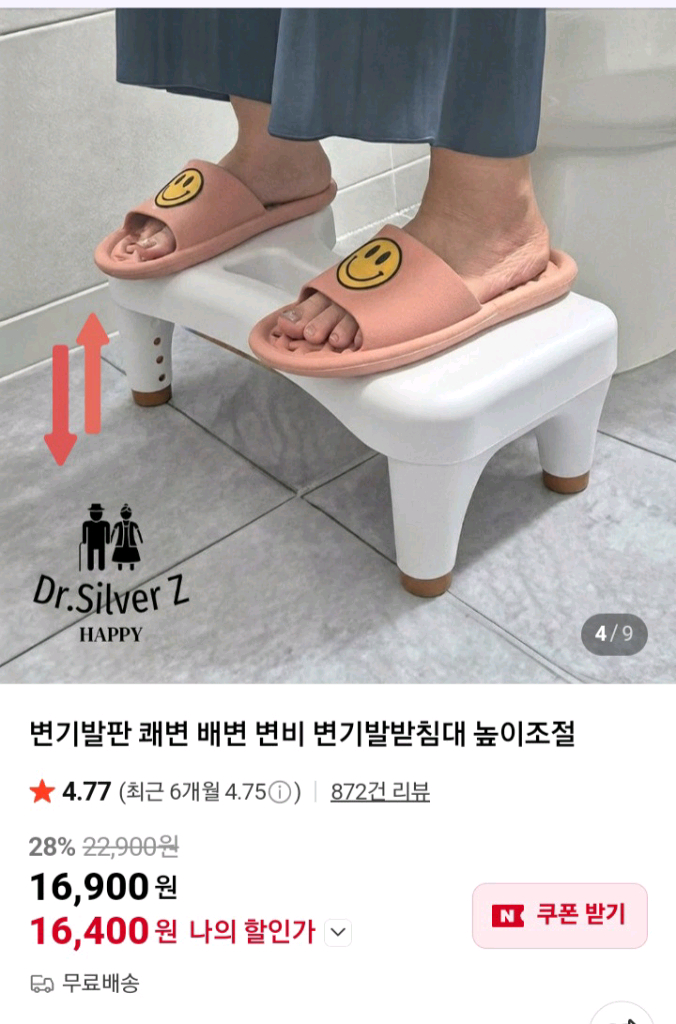 변비에서 쾌변을 도와주는 발받침대입니다 이미지