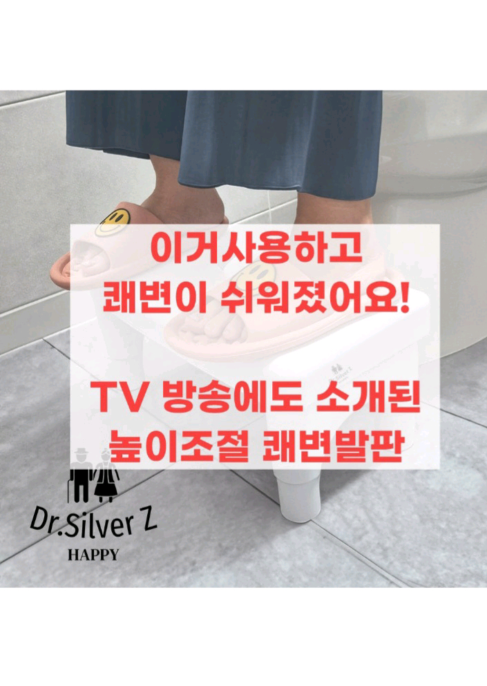 변비에서 쾌변을 도와주는 발받침대입니다 이미지