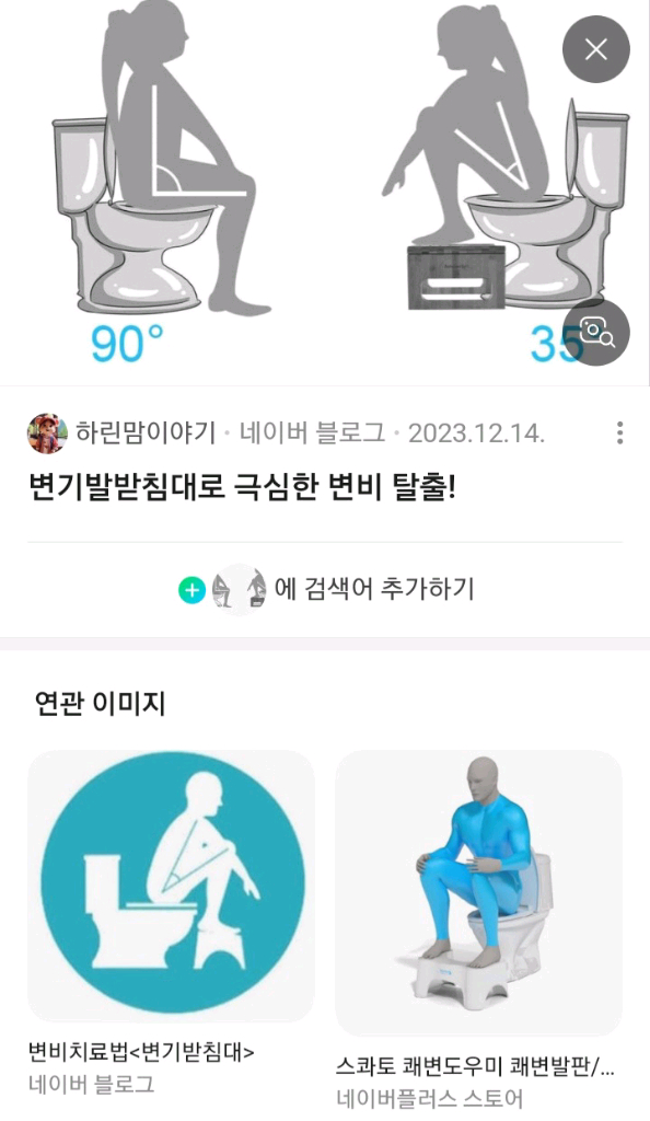 변비에서 쾌변을 도와주는 발받침대입니다 이미지