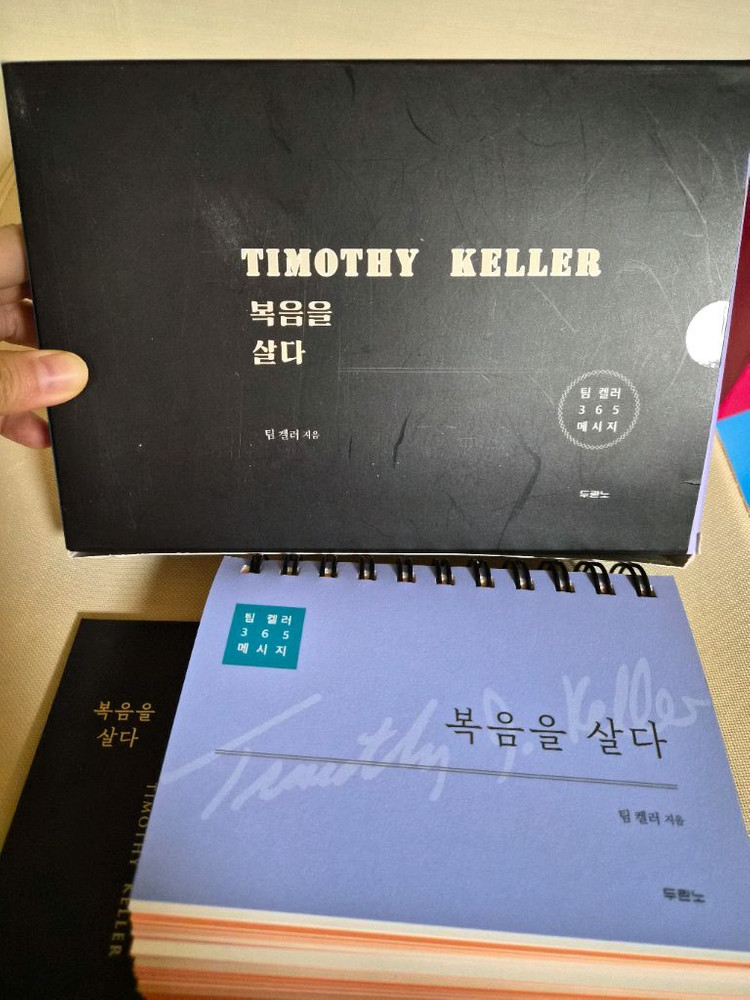 [새상품] 팀 켈러 복음을 살다 365 메시지 캘린더--1