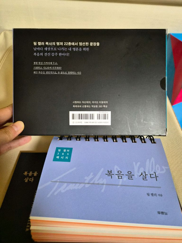 [새상품] 팀 켈러 복음을 살다 365 메시지 캘린더--2