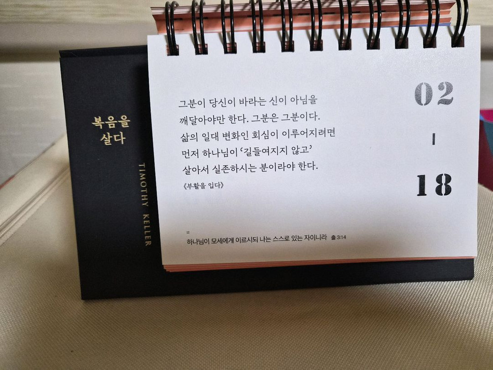 [새상품] 팀 켈러 복음을 살다 365 메시지 캘린더--5