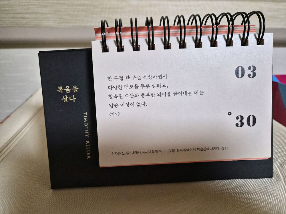 [새상품] 팀 켈러 복음을 살다 365 메시지 캘린더--6