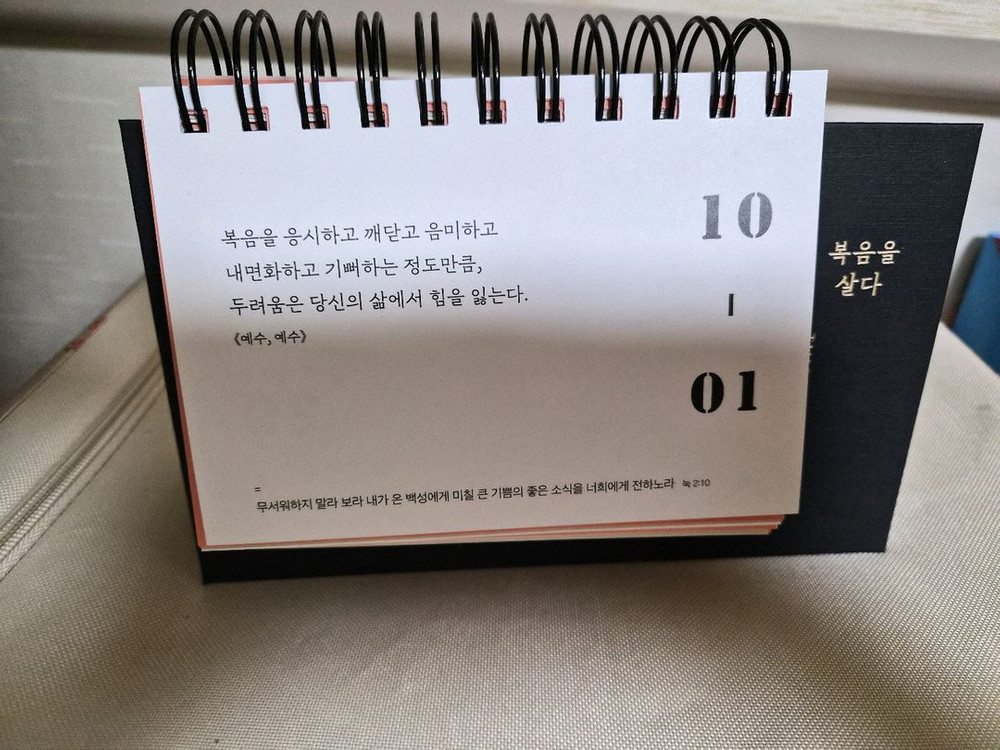 [새상품] 팀 켈러 복음을 살다 365 메시지 캘린더--7