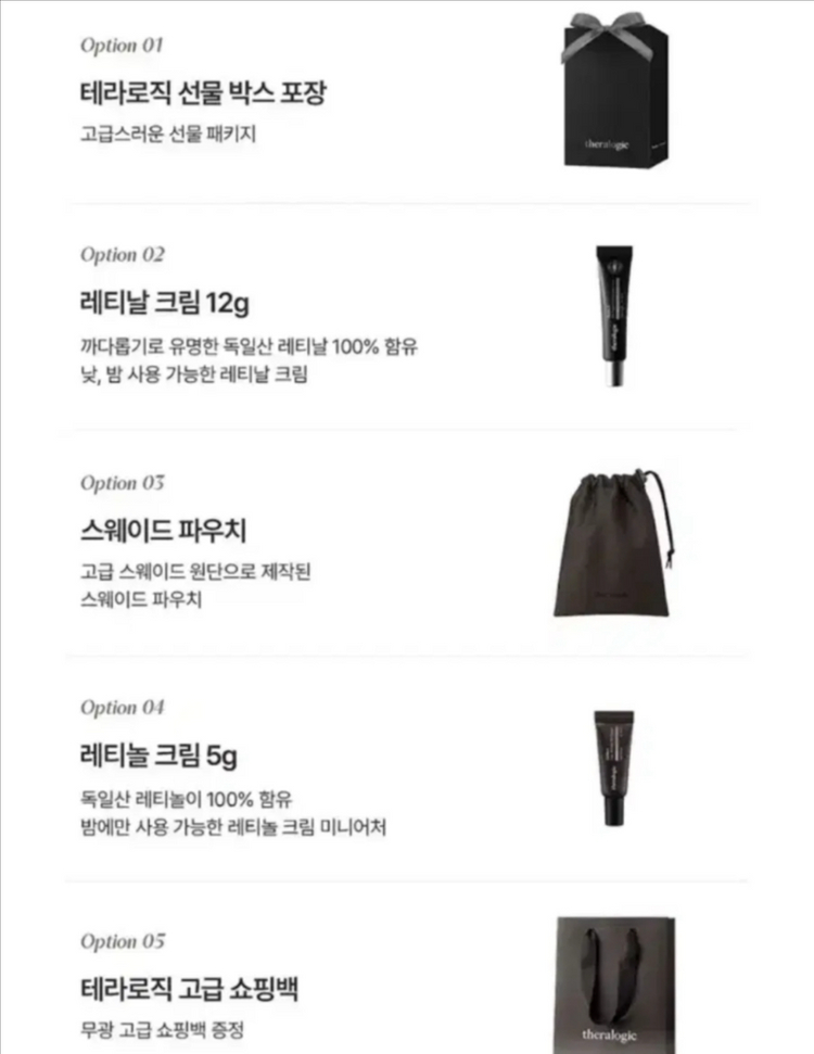 [새제품]테라로직 더마 레티날 +레티놀기획 파우치기프트 이미지