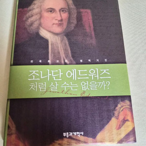 기독교 서적 4권