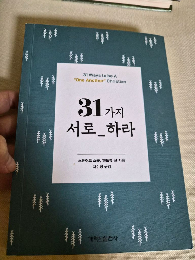 기독교 서적 4권--2