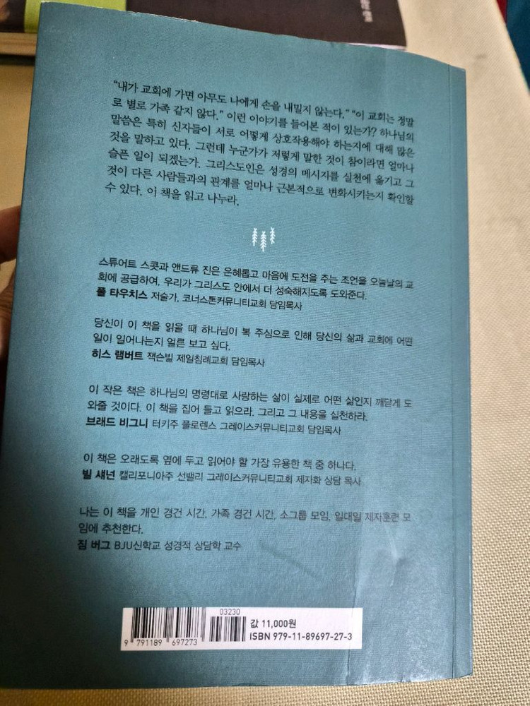 기독교 서적 4권--3