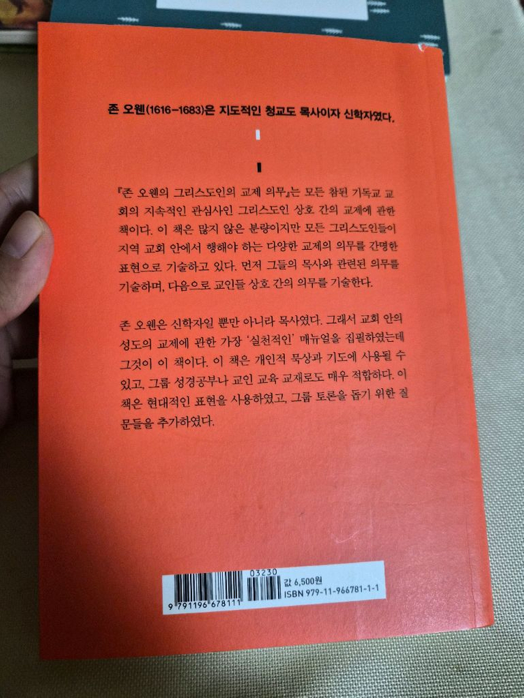 기독교 서적 4권--5