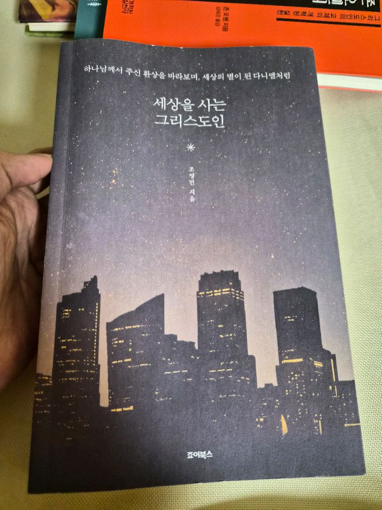 기독교 서적 4권--6