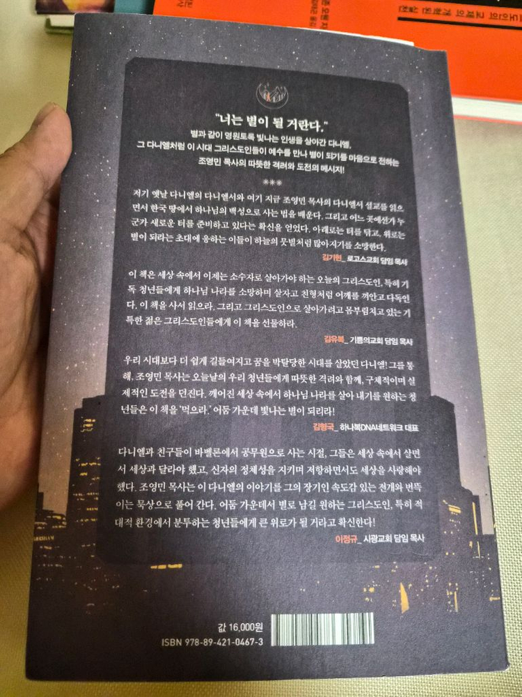 기독교 서적 4권--7