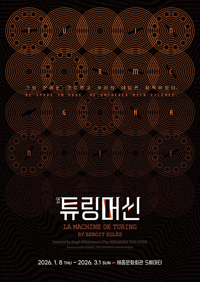 연극 튜링머신 3/1(일) 이상윤 - R석 2연석