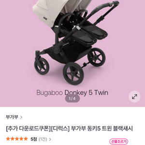 부가부 동키 5 트윈 블랙섀시 미스티화이트 캐노피 쌍둥이 유모차 이미지