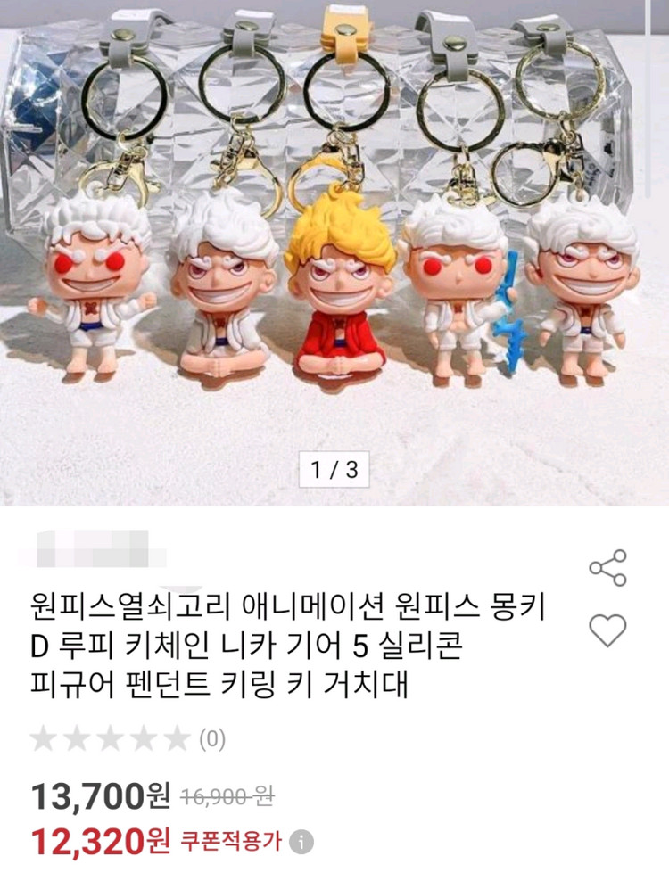 (새상품) 원피스 루피 키링 키홀더 열쇠고리 키체인 기어5 니카--3
