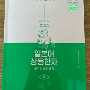 일본어 상용한자 무작정 따라하기2