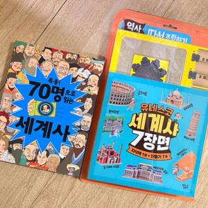 세계사 책 + 세계사 7장면 조립 세트