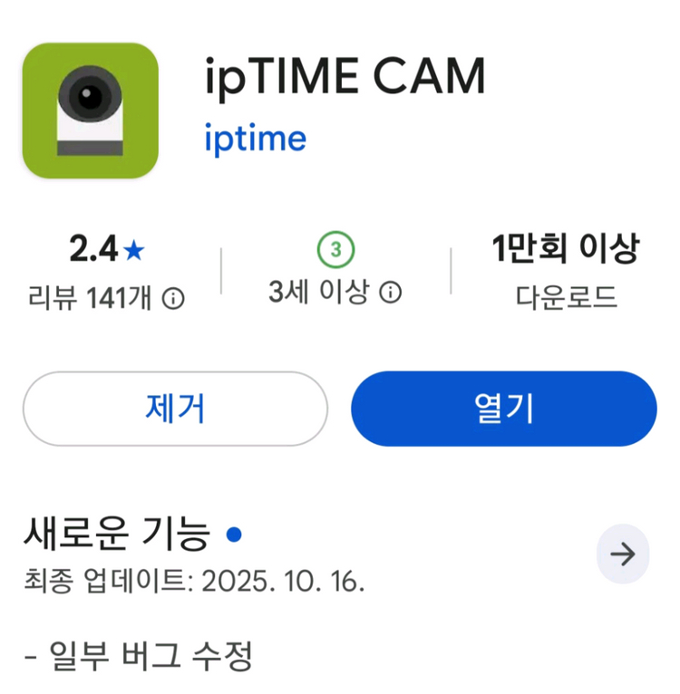 ipTIME C200 홈 CCTV 카메라--2