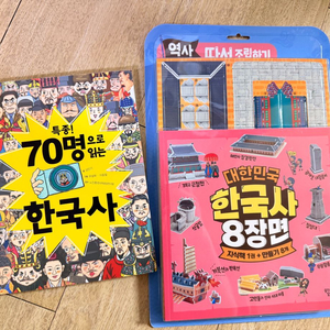 70명으로 읽는 세계사 책과 세계사 7장면을 직접 조립할 수 있는 세트입니다미개봉 새상품입니다