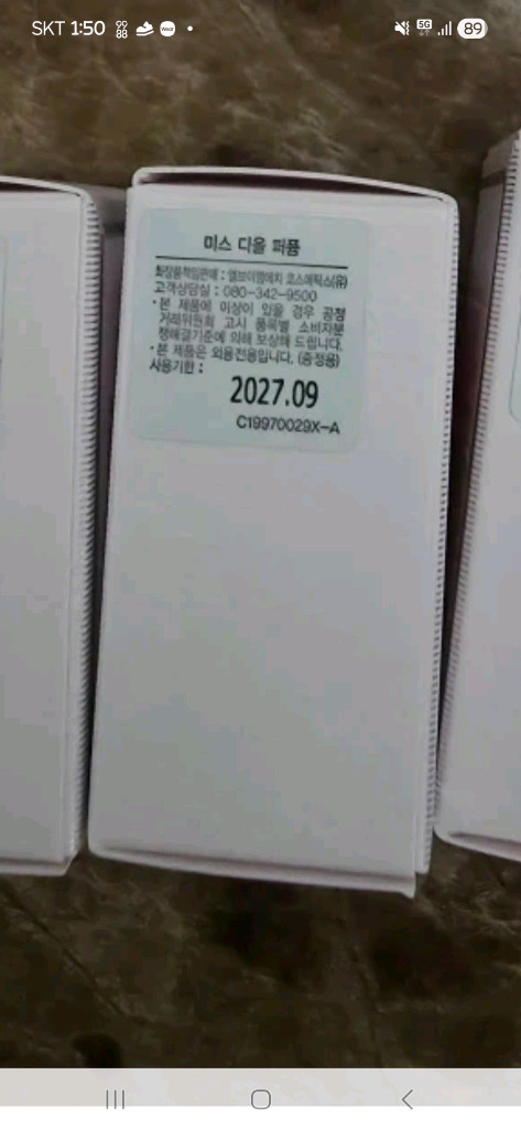 디올 뷰티 미니 향수 5ml 미개봉--1