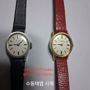 스위스명품 조디악ZODIAC여성용태엽시계 1개가격