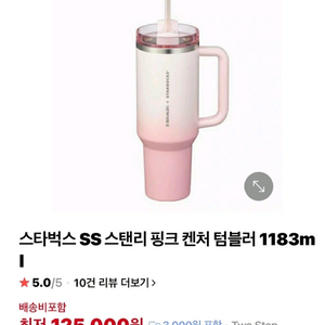 스타벅스 SS 스탠리 켄처 텀블러 1183ml 핑크 새상품 판매합니다.