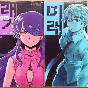 미래일기 모자이크 패러독스 외전 단편 에스노 사카에 얀데레 애니 고전 가사이 유노 유키 탐정 추리 사건