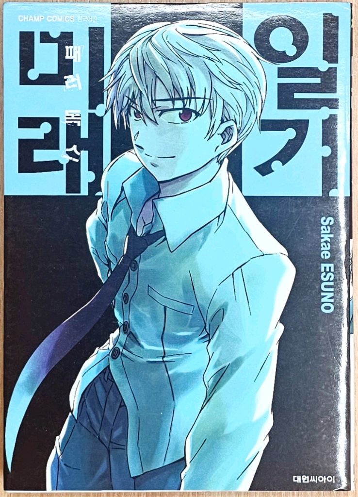 미래일기 모자이크 패러독스 외전 단편 에스노 사카에 얀데레 애니 고전 가사이 유노 유키 탐정 추리 사건--5