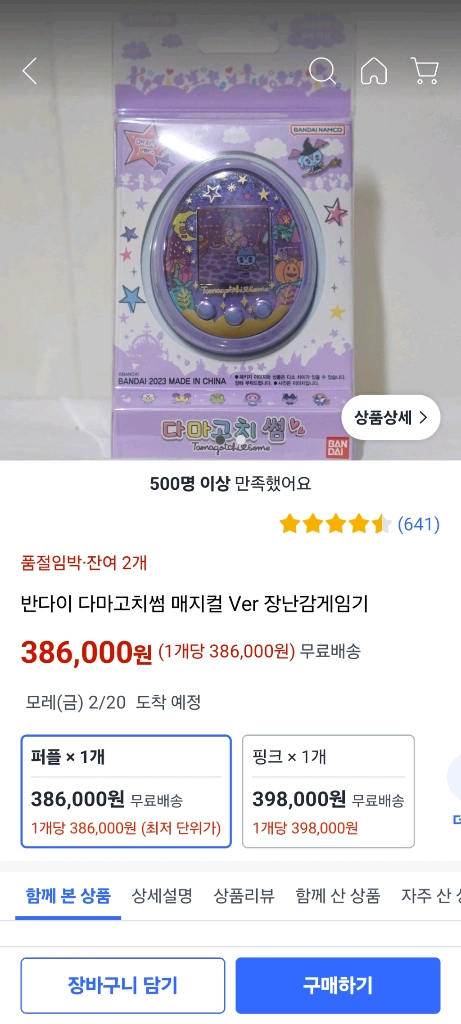다마고치 썸 매지컬 퍼플 + 인기 퍼플케이스 이미지
