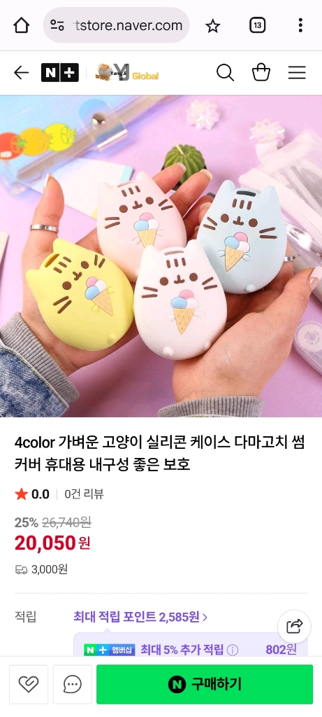 다마고치 썸 매지컬 퍼플 + 인기 퍼플케이스 이미지