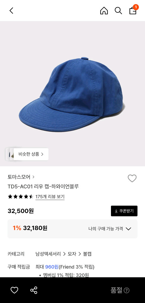 토마스모어 리우 캡 하와이언블루 이미지
