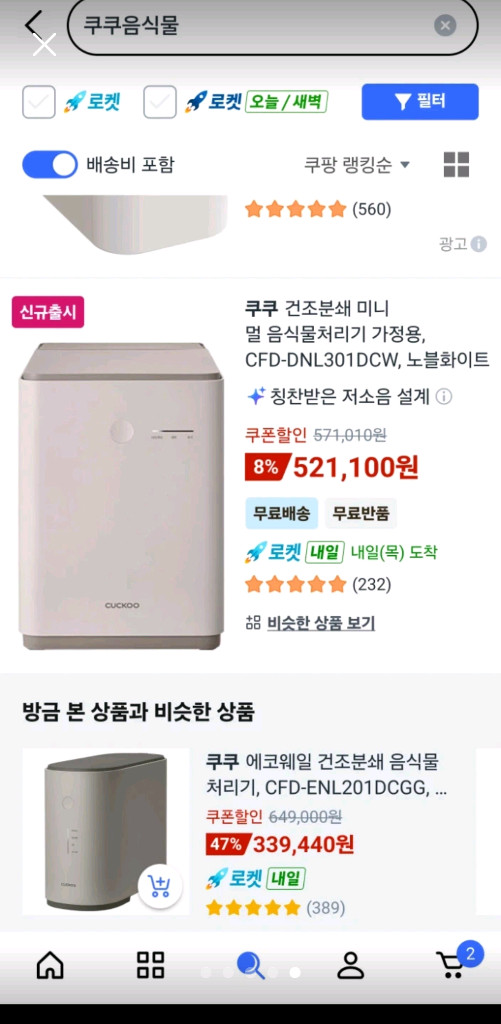 쿠쿠 음식물처리기 CFD-D301DCW 이미지
