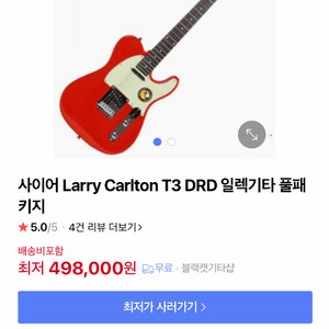 사이어 텔레캐스터 t3