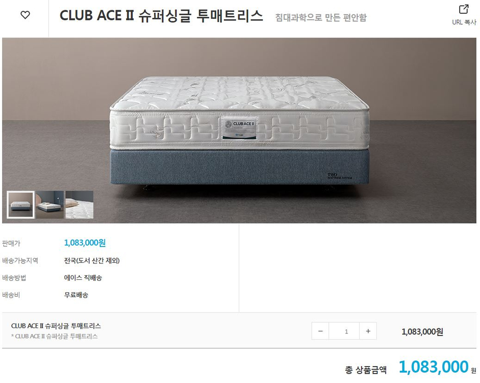 에이스침대 SS 슈퍼싱글 클럽에이스2 투매트리스 침대 이미지