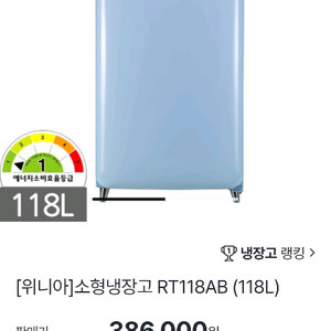 위니아 레트로 소형 냉장고 118L 거의새상품 내외관 아주깨끗 레트로냉장고