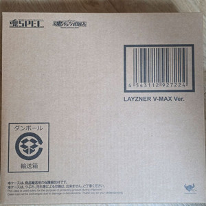 혼스펙 푸른유성 레이즈너 V-MAX 버전