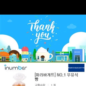 파리바게트 우유식빵 기프티콘